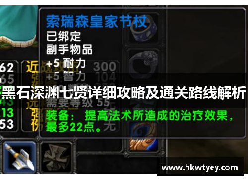 黑石深渊七贤详细攻略及通关路线解析