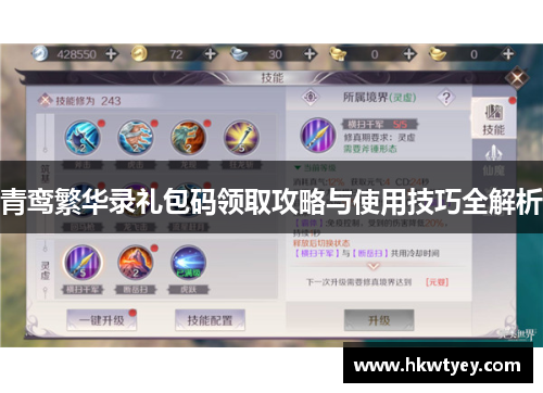 青鸾繁华录礼包码领取攻略与使用技巧全解析