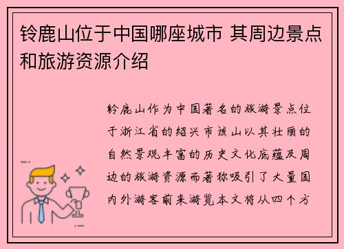铃鹿山位于中国哪座城市 其周边景点和旅游资源介绍