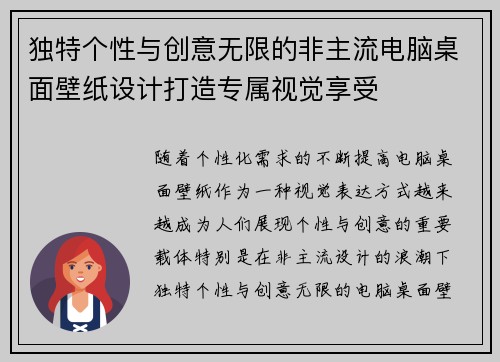 独特个性与创意无限的非主流电脑桌面壁纸设计打造专属视觉享受