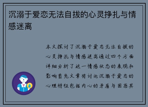 沉溺于爱恋无法自拔的心灵挣扎与情感迷离