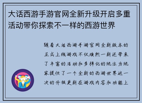 大话西游手游官网全新升级开启多重活动带你探索不一样的西游世界