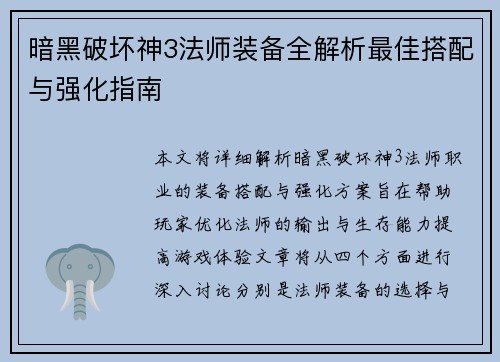 暗黑破坏神3法师装备全解析最佳搭配与强化指南